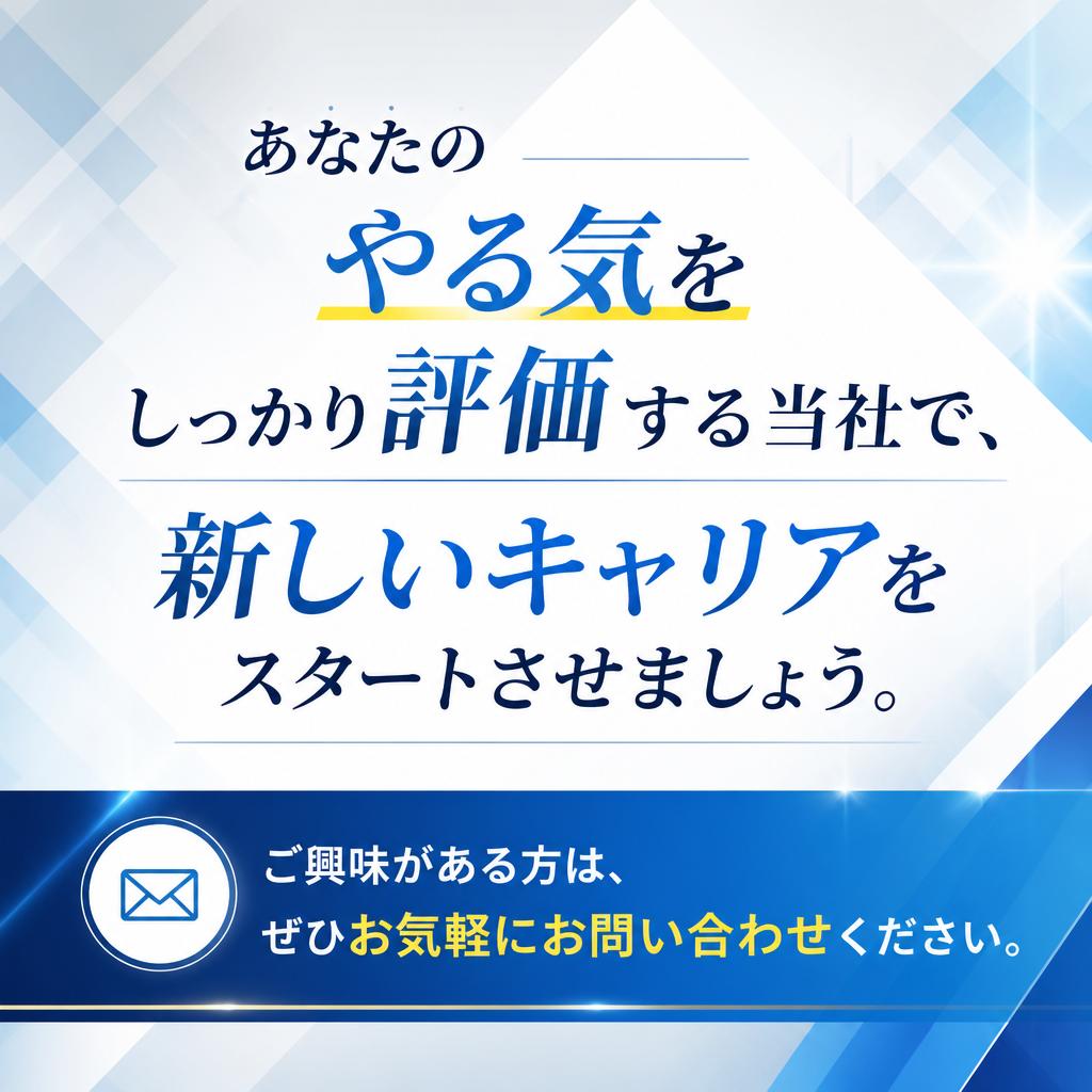 今すぐお問い合わせを！