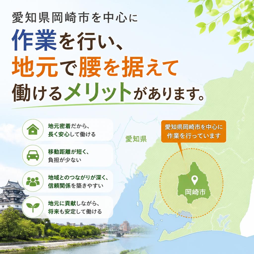 地域密着型の職場で安心して働ける